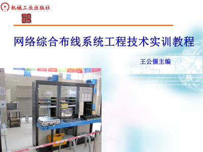 《結構智慧 設備間子系統工程技術解析》