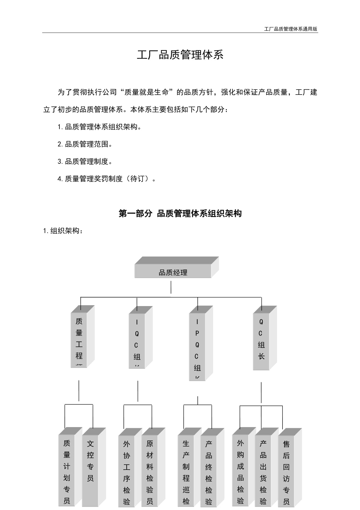 工廠品質管理體系 基于系統工程通用范式的構建策略