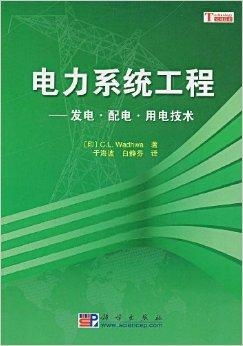 電力系統工程驅動的發電、配電與用電全鏈條技術演進